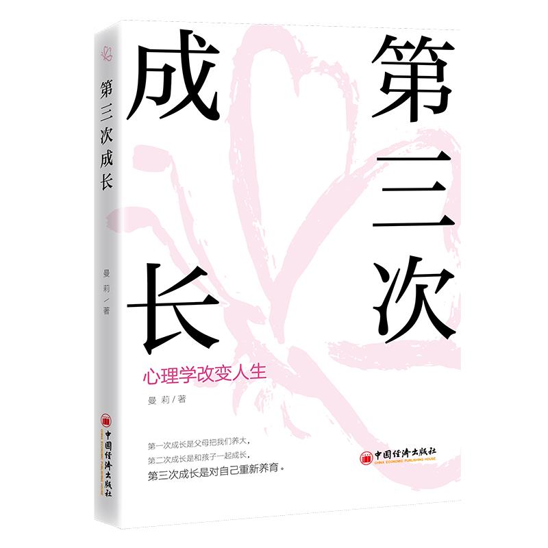 第三次成长