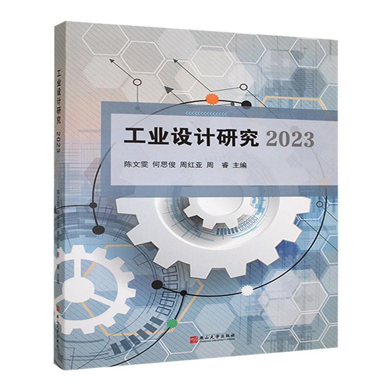 工业设计研究:2023