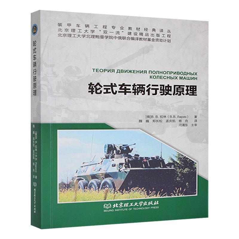 轮式车辆行驶原理