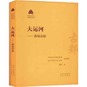 大运河--都城命脉-技术教育社区