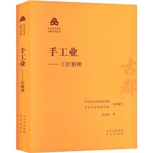 手工业--工匠精神-技术教育社区