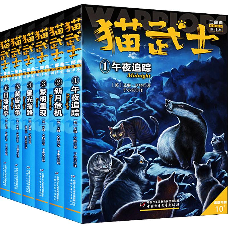 猫武士二部曲 新译本(1-6)