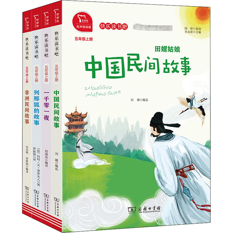 快乐读书吧 五年级上册统编小学语文教材指定阅读套装 共4册(天猫)(一千零一夜+列那狐+非洲民间等)