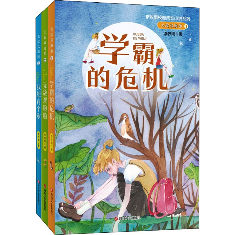 无敌双胞胎系列(套装共三册)