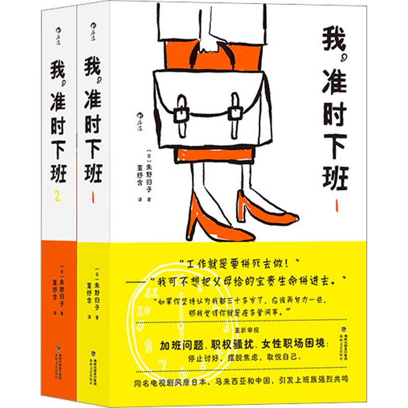 我,准时下班1+2