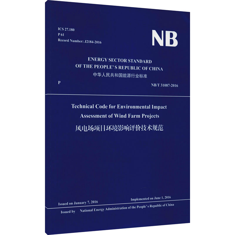 风电场项目环境影响评价技术规范 NB/T 31087-2016 英文版