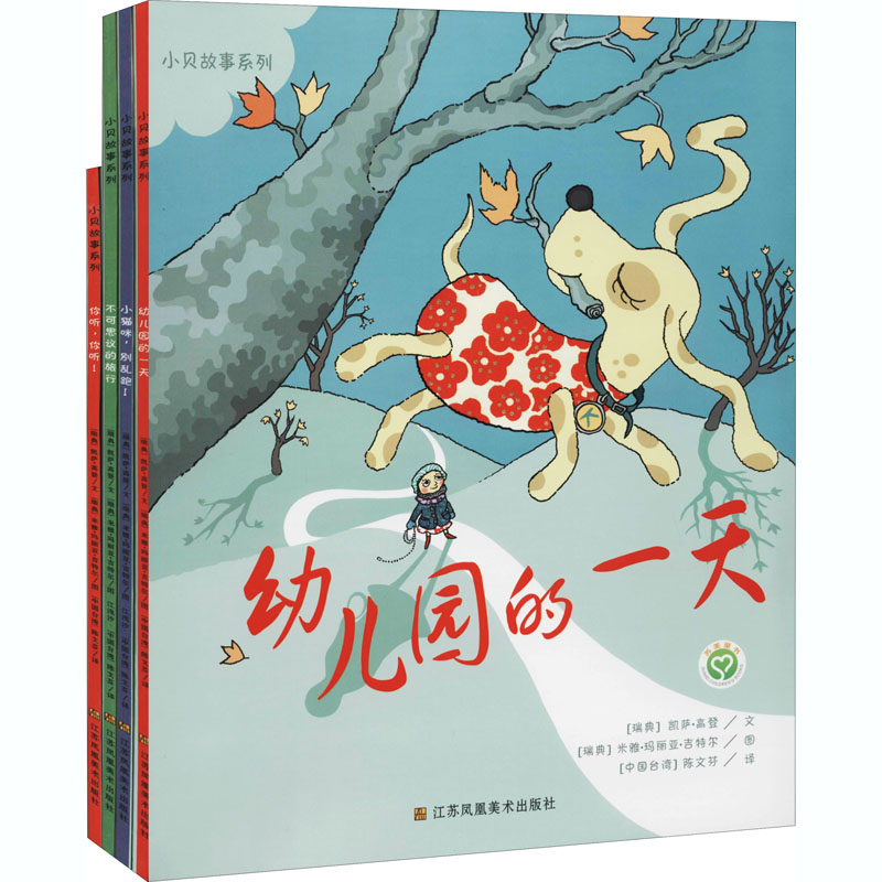 成长中的第一次:小贝故事系列(全4册)