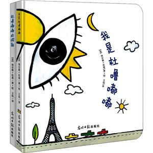我是嘟噜嘟嘟;嘟噜嘟的假期杜嘟嘟的魔法游戏书系列 全2册-技术教育社区