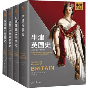 牛津欧洲史 现代欧洲的诞生(全4册)-技术教育社区