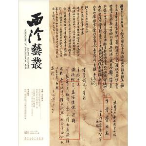 西泠艺丛(2018年第7期总第43期)-技术教育社区