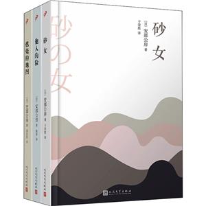 安部公房都市失踪三部曲(共3册)-技术教育社区