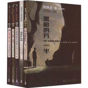 斯蒂芬·金作品(共5本)(局外人/黑暗的另一半/斯蒂芬·金的故事贩卖机/必需品专卖店/绿里)-技术教育社区