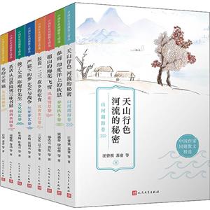 中国作家同题散文精选(全8册)-技术教育社区