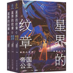 星界的纹章三部曲(1-3)-技术教育社区