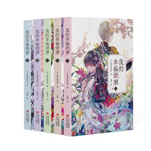 我的幸福婚姻(1-5加赠版)-技术教育社区