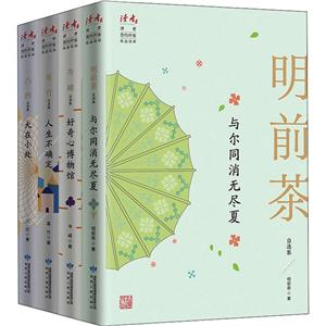 读者·生活美学/哲理随笔集(全4册)-技术教育社区
