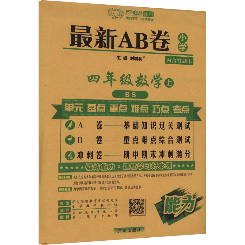 暂AE课标数学4上(北师版)/最新AB卷