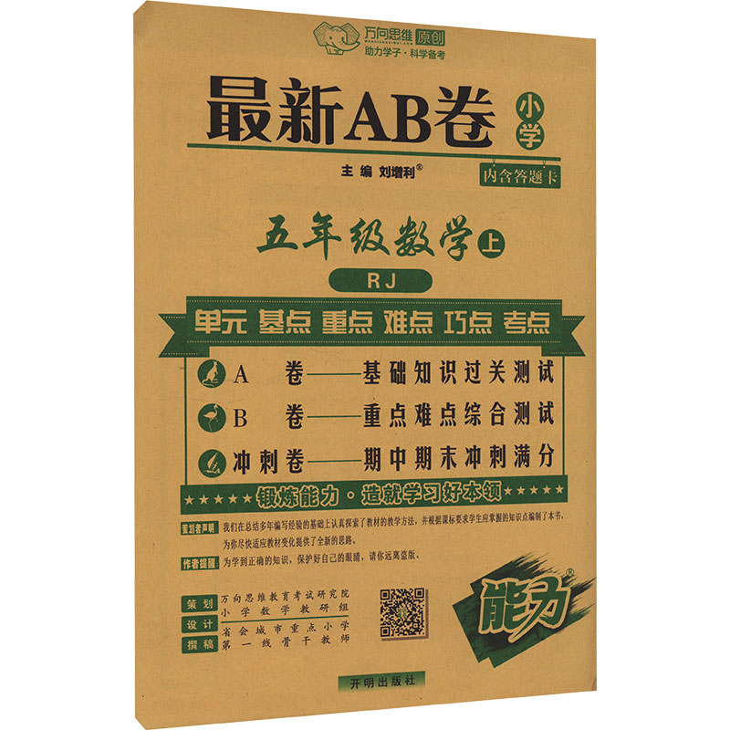暂AE课标数学5上(人教版)/最新AB卷