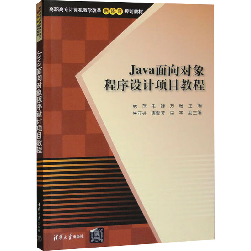 Java面向对象程序设计项目教程