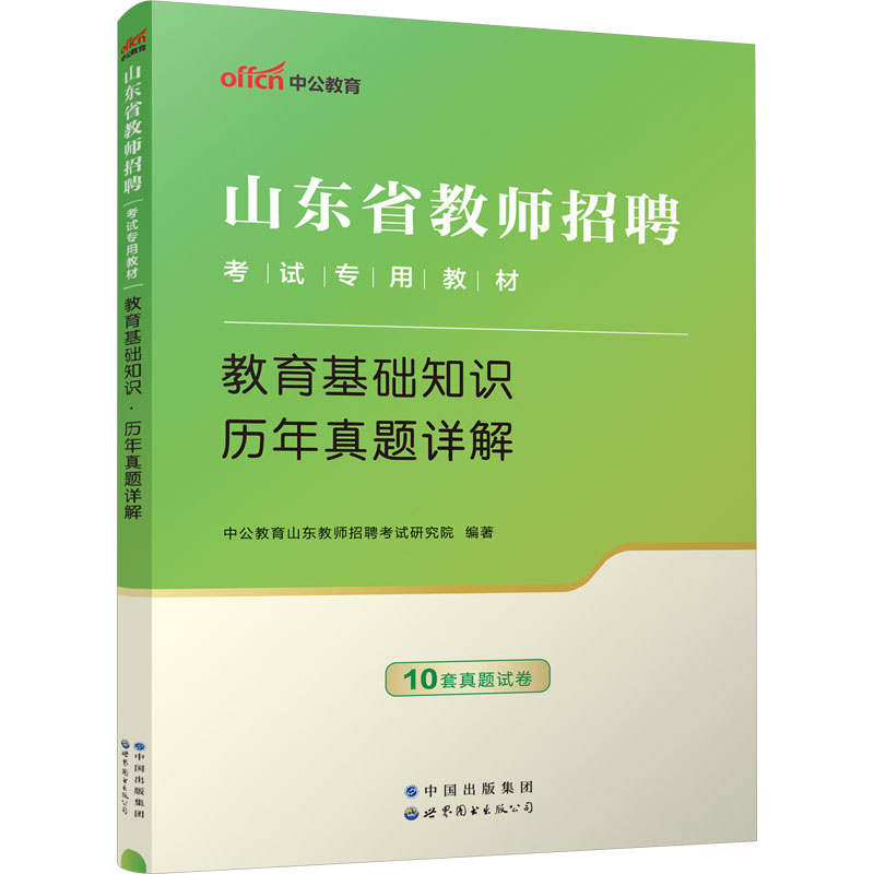 教育基础知识历年真题详解