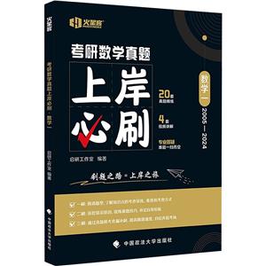 考研数学真题上岸必刷 数学一-技术教育社区