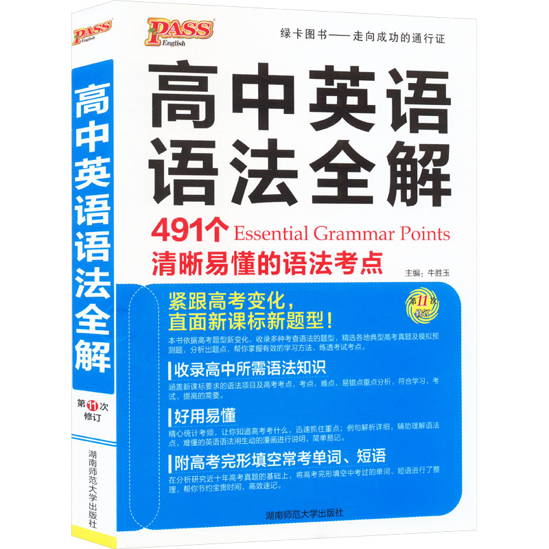 高中英语语法全解