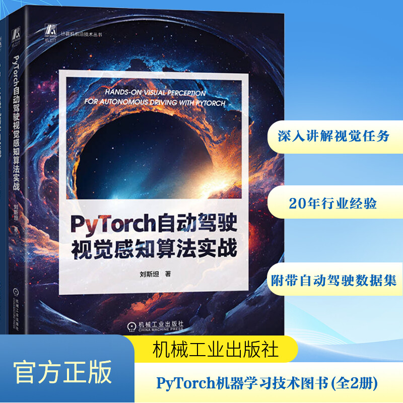 PYTORCH机器学习技术图书