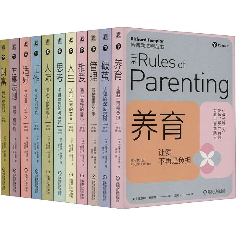 泰普勒法则丛书 人人都需要的人生指导之书(套装共11册)