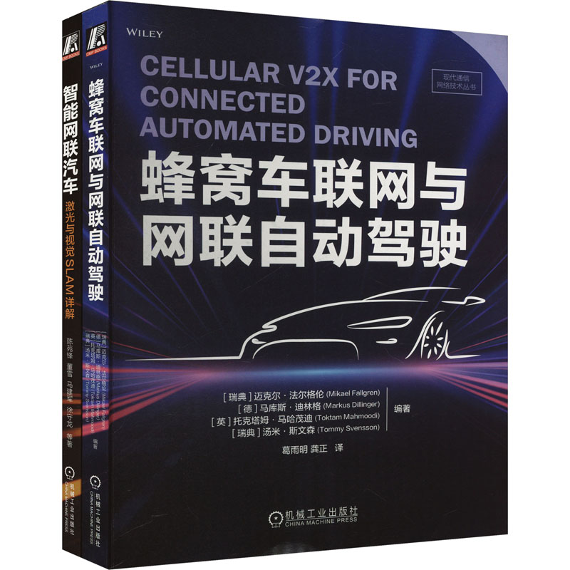 智能网联汽车激光与视觉SLAM+自动驾驶(全2册)
