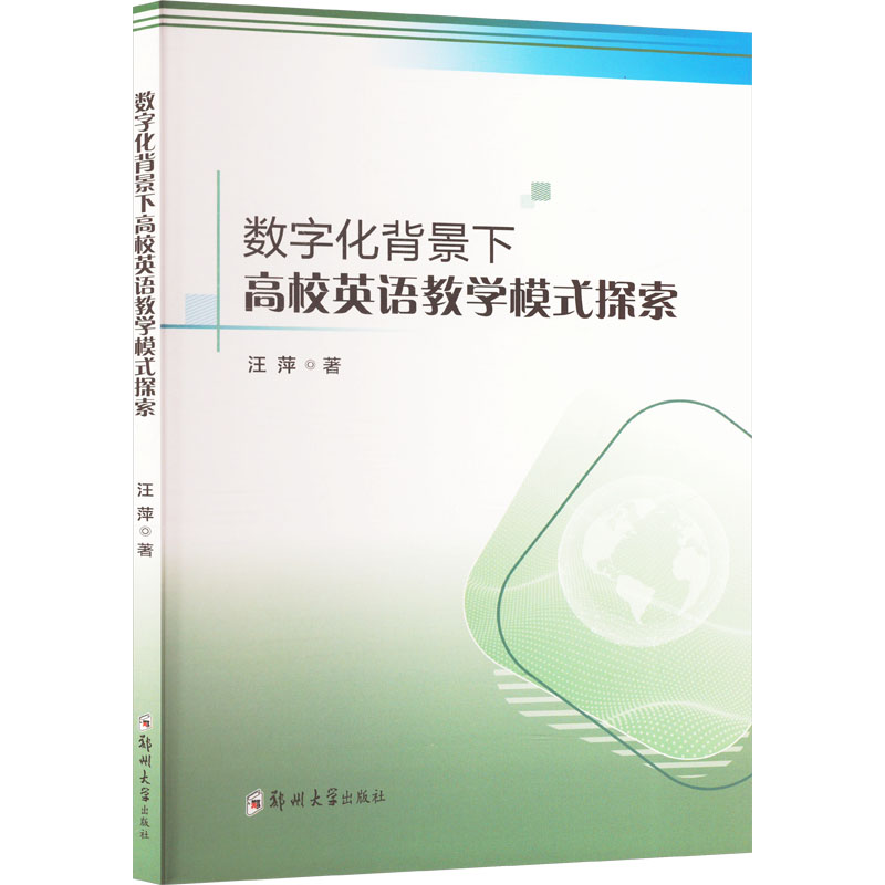 数字背景下高校英语教学模式探索