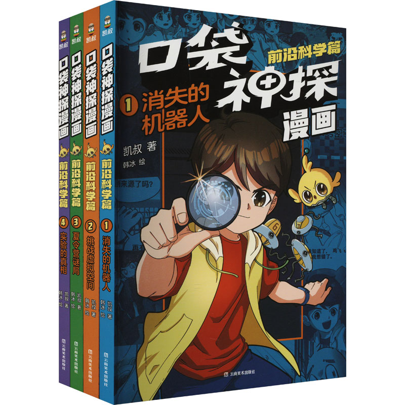 口袋神探漫画(1-4)