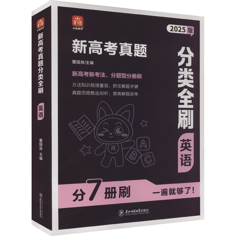 2025版高考真题分类全刷  英语