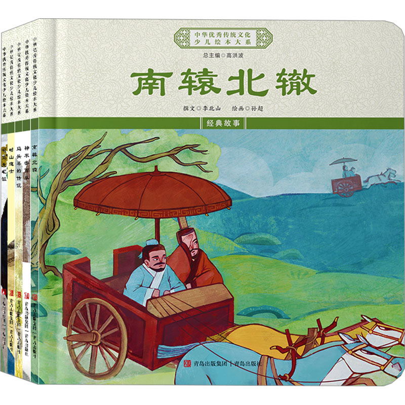 中华优秀传统文化少儿绘本大系(十一)(精装)(全5册)