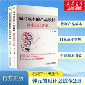 电商套装-钟元的设计之道套装全2册-技术教育社区