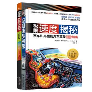 电商套装-极限速度赛车套装(共2册)-技术教育社区
