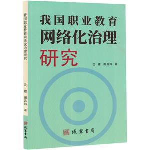 我国职业教育网络化治理研究-技术教育社区