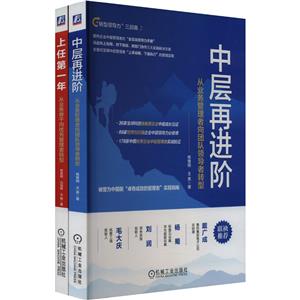 转型领导力系列:上任第一年+中层再进阶-技术教育社区