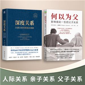 何以为父 深度关系 2件套-技术教育社区