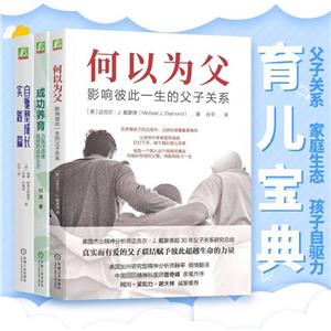 何以为父+成功养育+自驱型成长实践篇(全3册)-技术教育社区