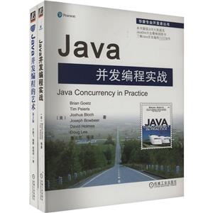 Java并发编程实战与艺术(全2册)