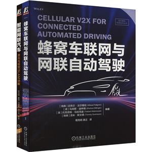 智能网联汽车激光与视觉SLAM+自动驾驶(全2册)-技术教育社区