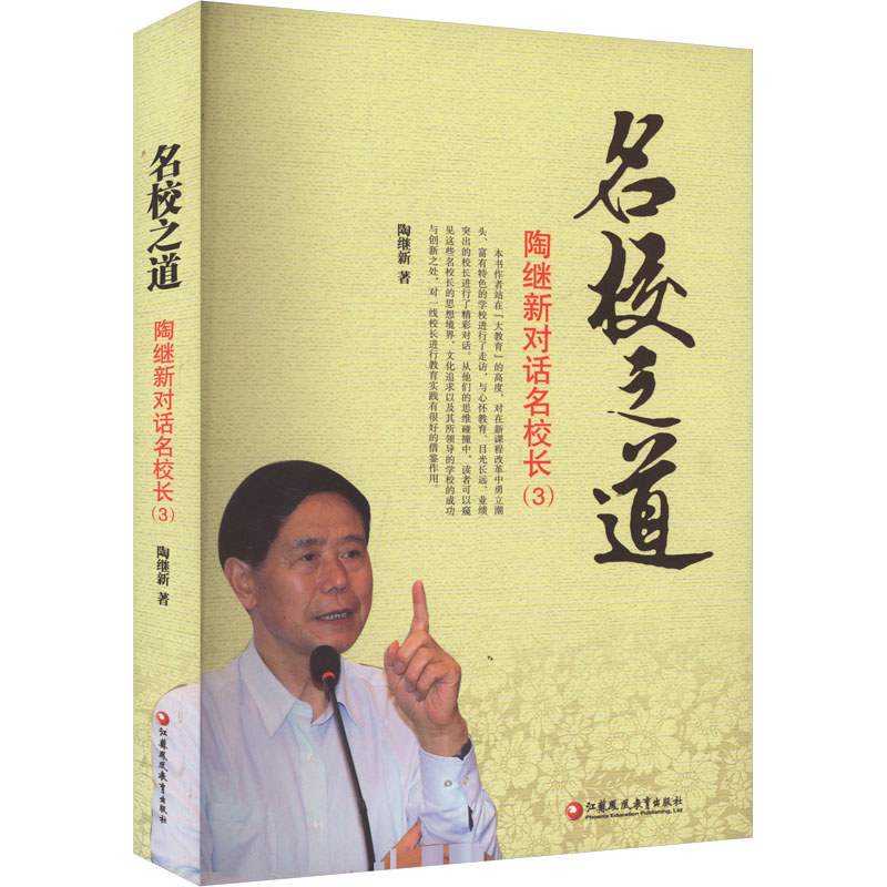 名校之道