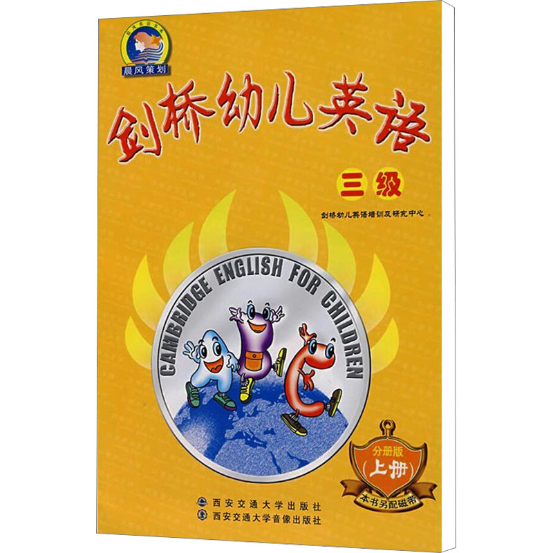 剑桥幼儿英语三级(上)
