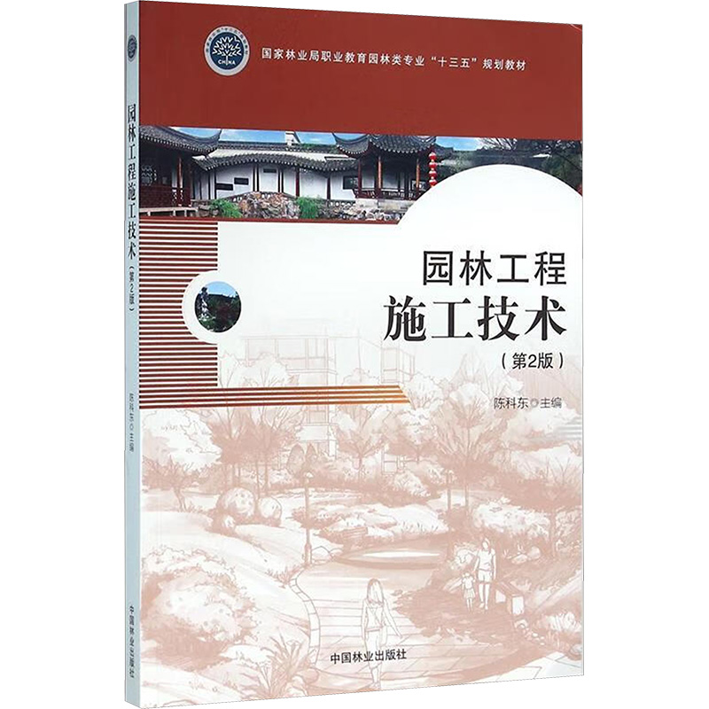园林工程施工技术