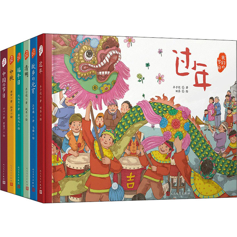 我们的节日·精装绘本(共6册)