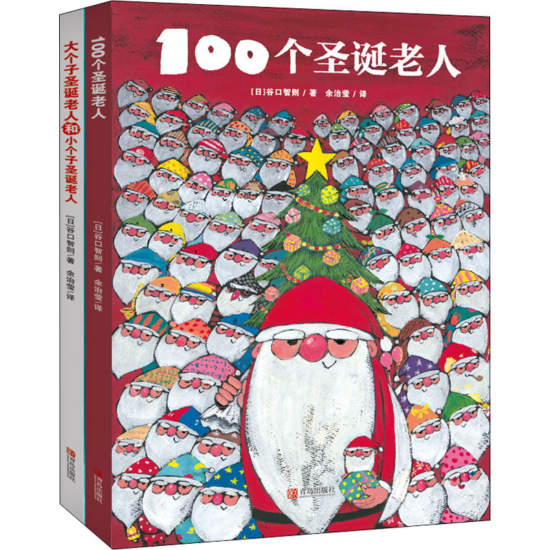 圣诞老人合辑(套装二册)