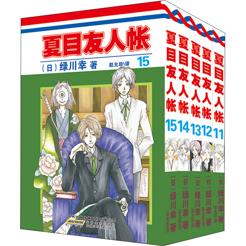 夏目友人帐(11-15)
