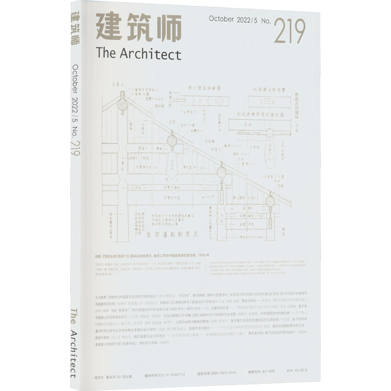 建筑师 No.219