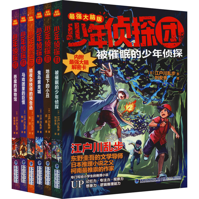 少年侦探团系列(第2季) 最强大脑版(全6册)