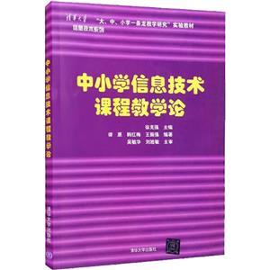 中小学信息技术课程教学论-技术教育社区